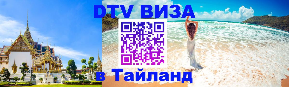 Цены на DTV визу в Таиланд — пакеты услуг, достаточно даже паспорта - 